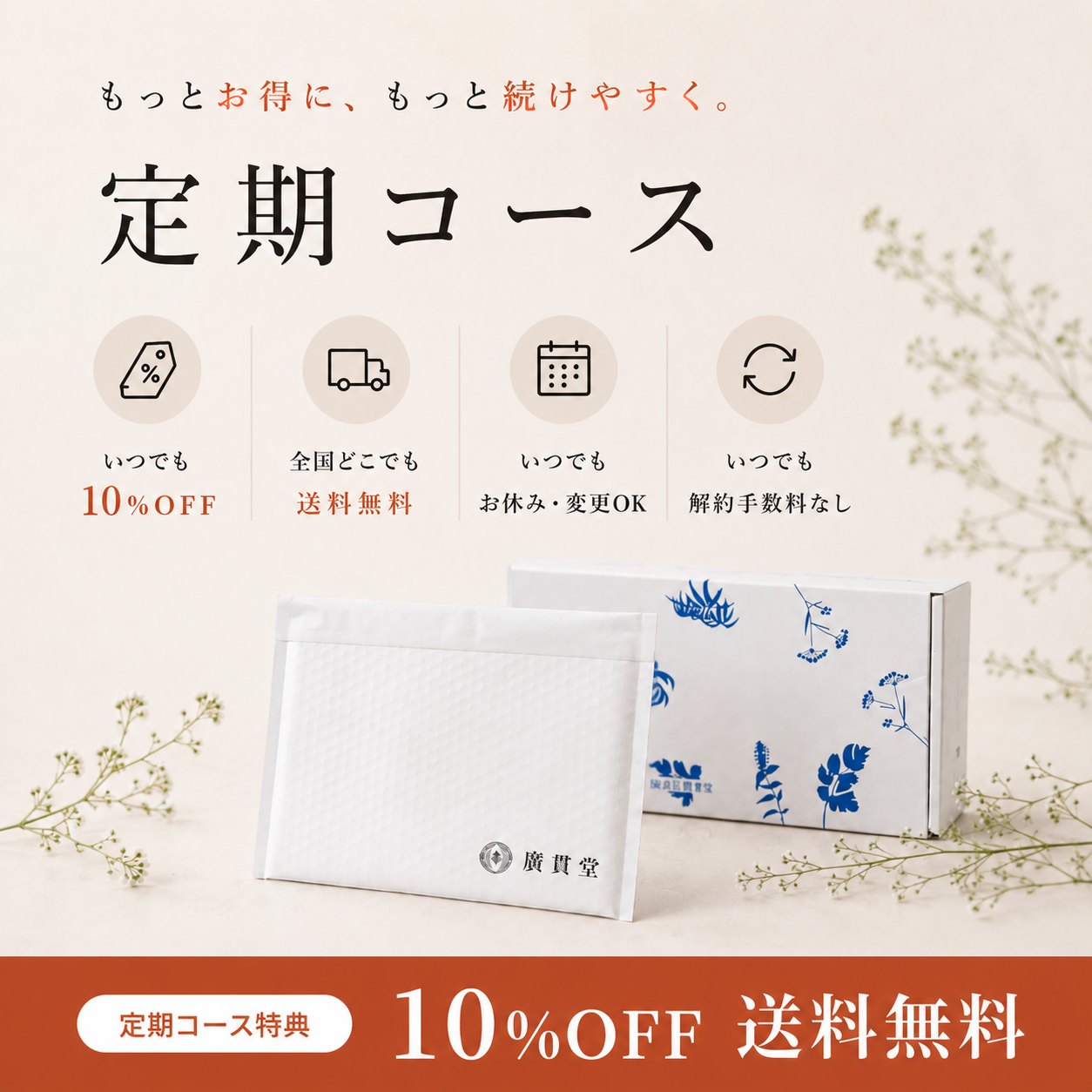 お得な定期購入