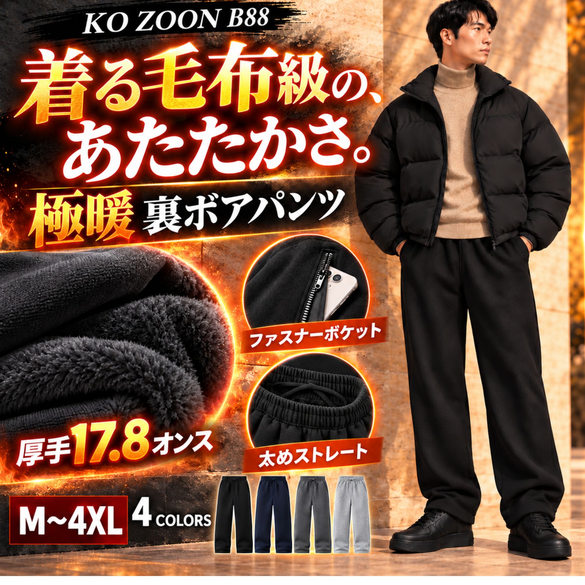 裏起毛スウェットパンツ B88 Color: ブラック, Size: M