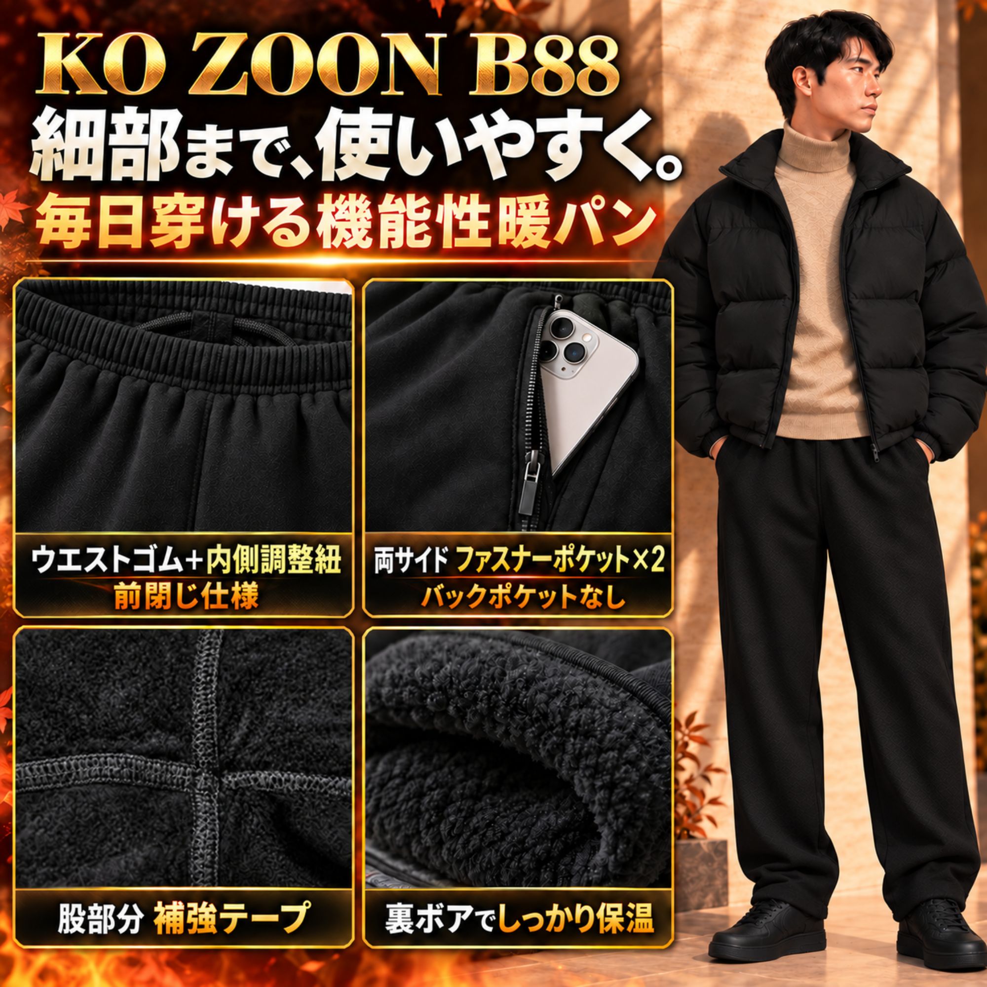 裏起毛スウェットパンツ B88 Color: ブラック, Size: M