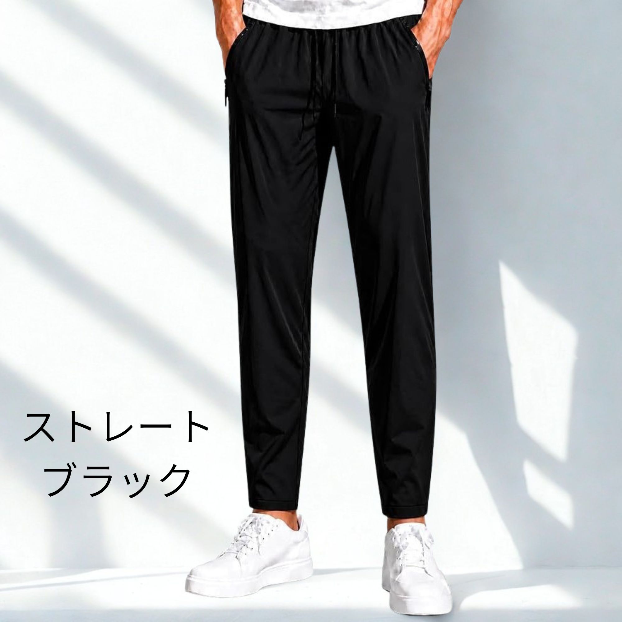 冷感パンツ B66 Color: ストレートブラック, Size: M