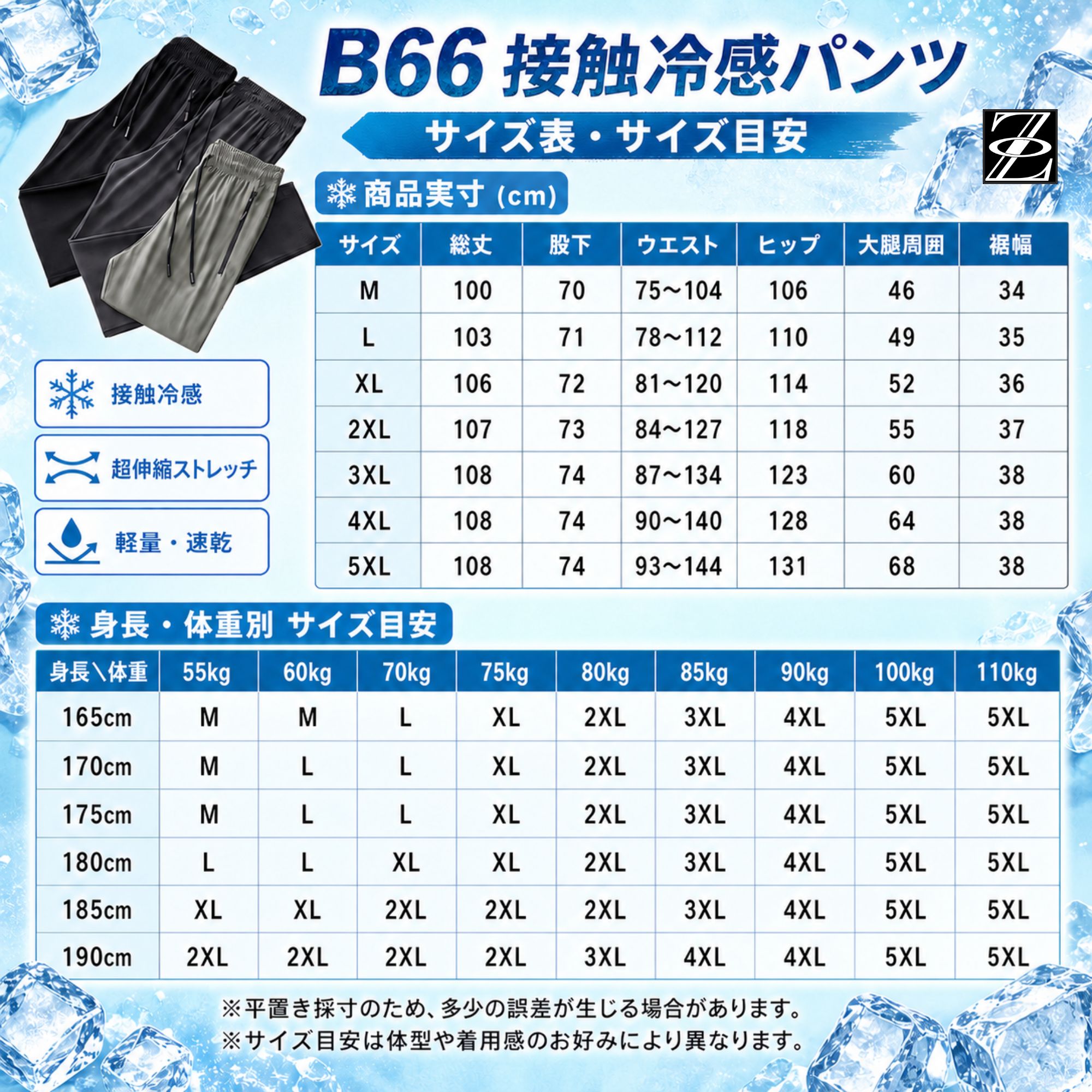 冷感パンツ B66 Color: ストレートブラック, Size: M