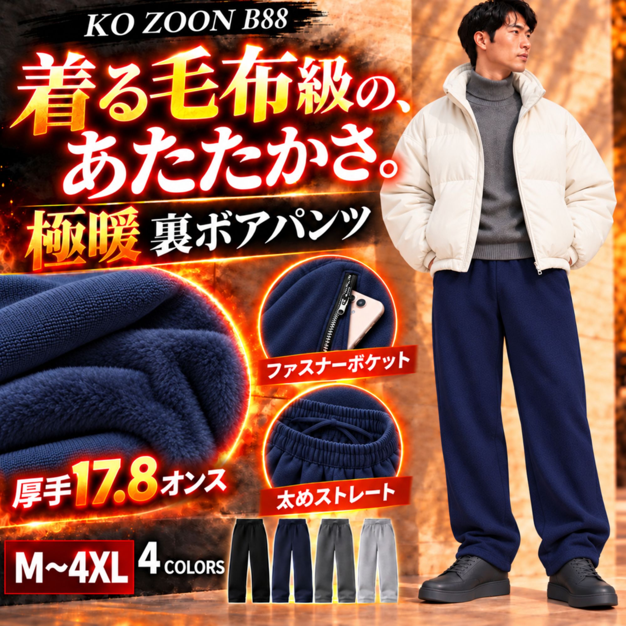 裏起毛スウェットパンツ B88