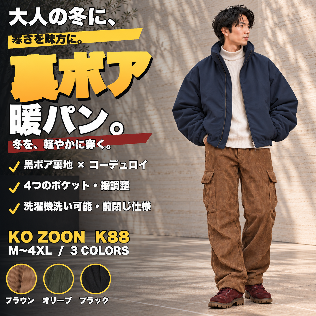  裏ボアカーゴパンツ K88