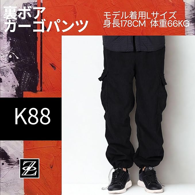  裏ボアカーゴパンツ K88 Color: ブラック, Size: M