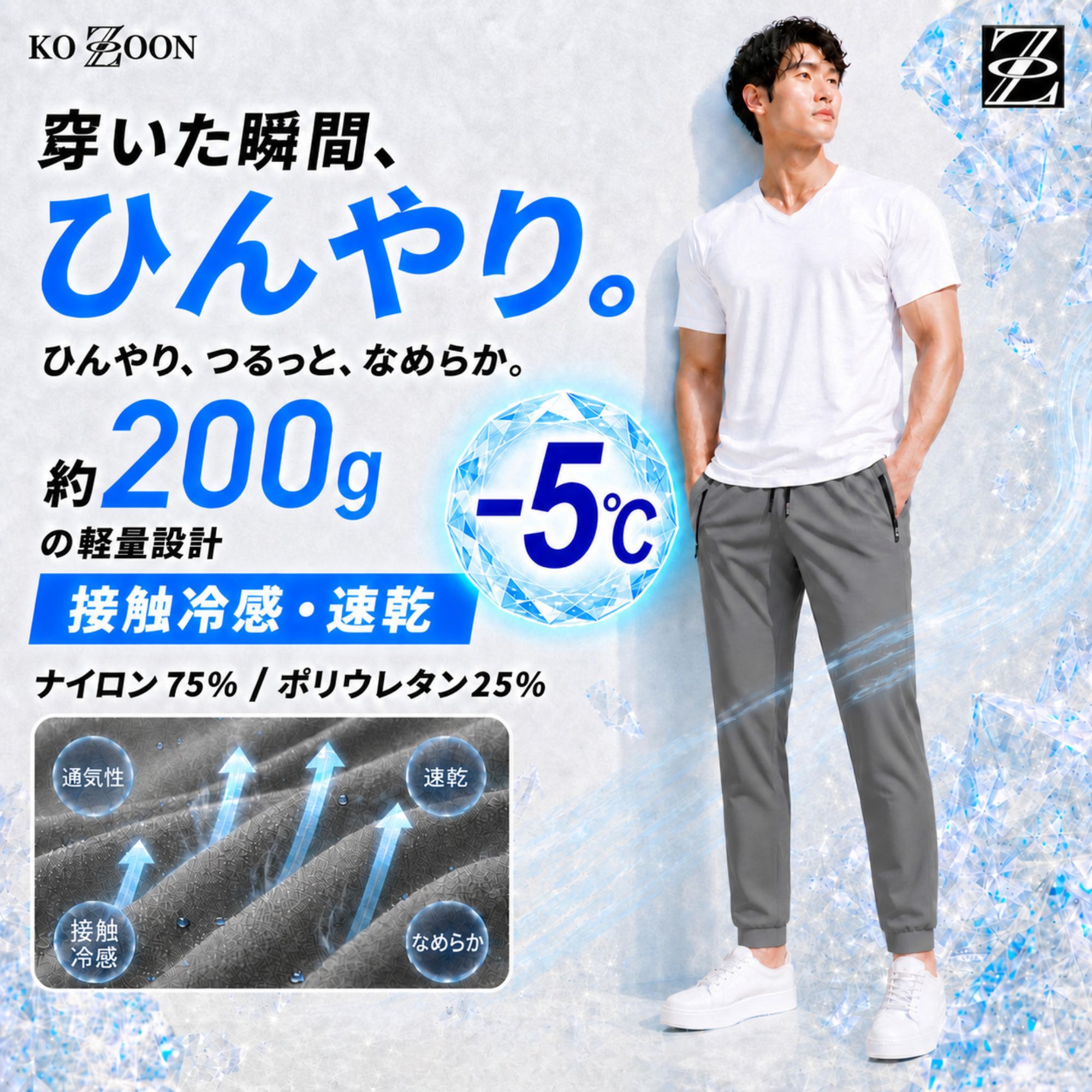 冷感パンツ B66