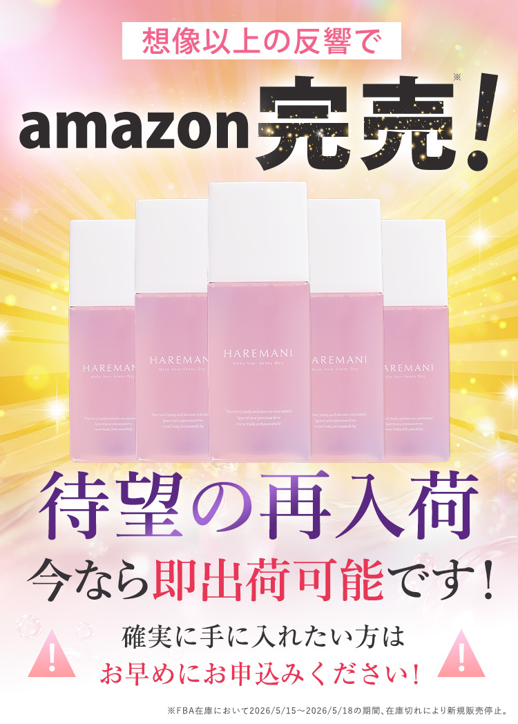 Amazonで完売！※FBA在庫において2026/5/15～2026/5/18の期間、在庫切れにより新規販売停止。待望の再入荷。今なら即出荷可能です！