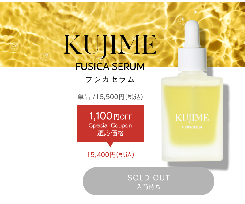 KUJIME FUSICA シリーズ | KUJIME