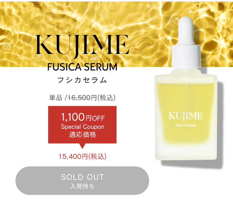 KUJIME FUSICA シリーズ | KUJIME