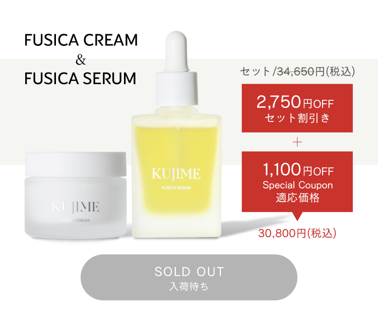 KUJIME FUSICA シリーズ | KUJIME