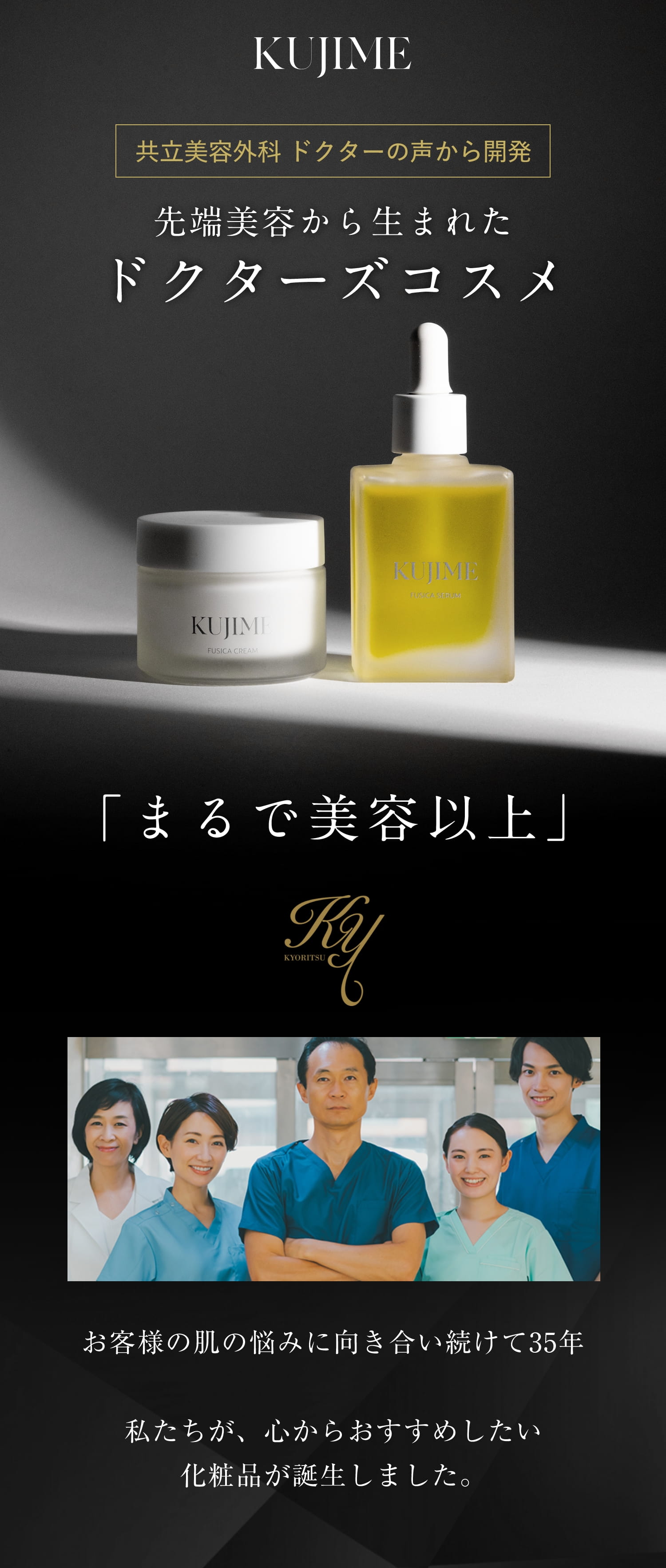 先端美容から生まれたドクターズコスメ「まるで美容以上」