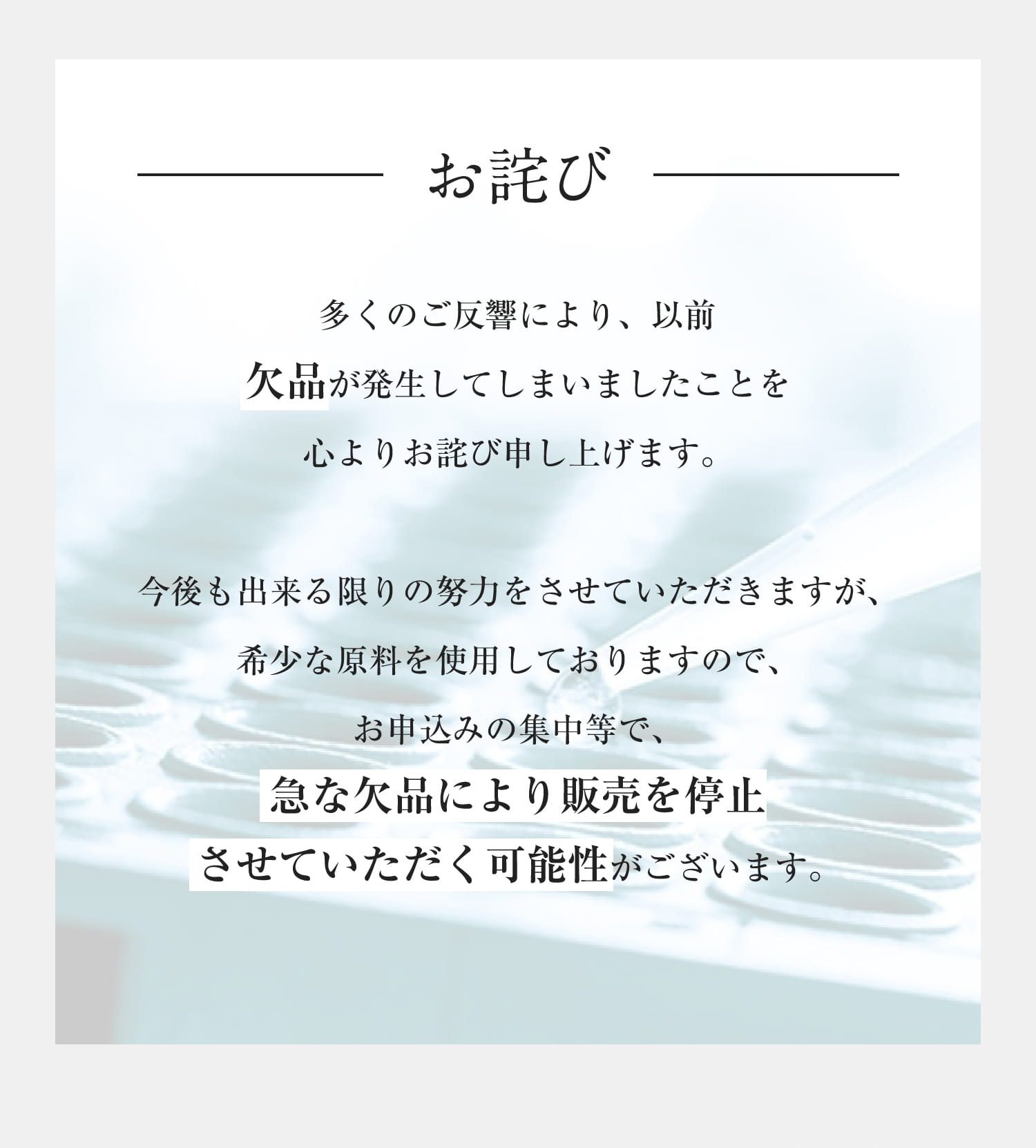お詫び
