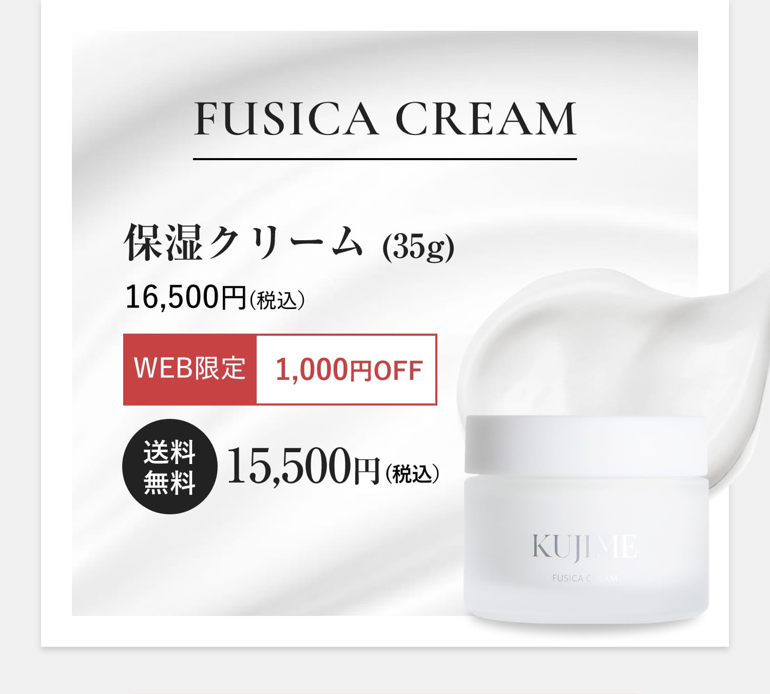 FUSICA CREAM
