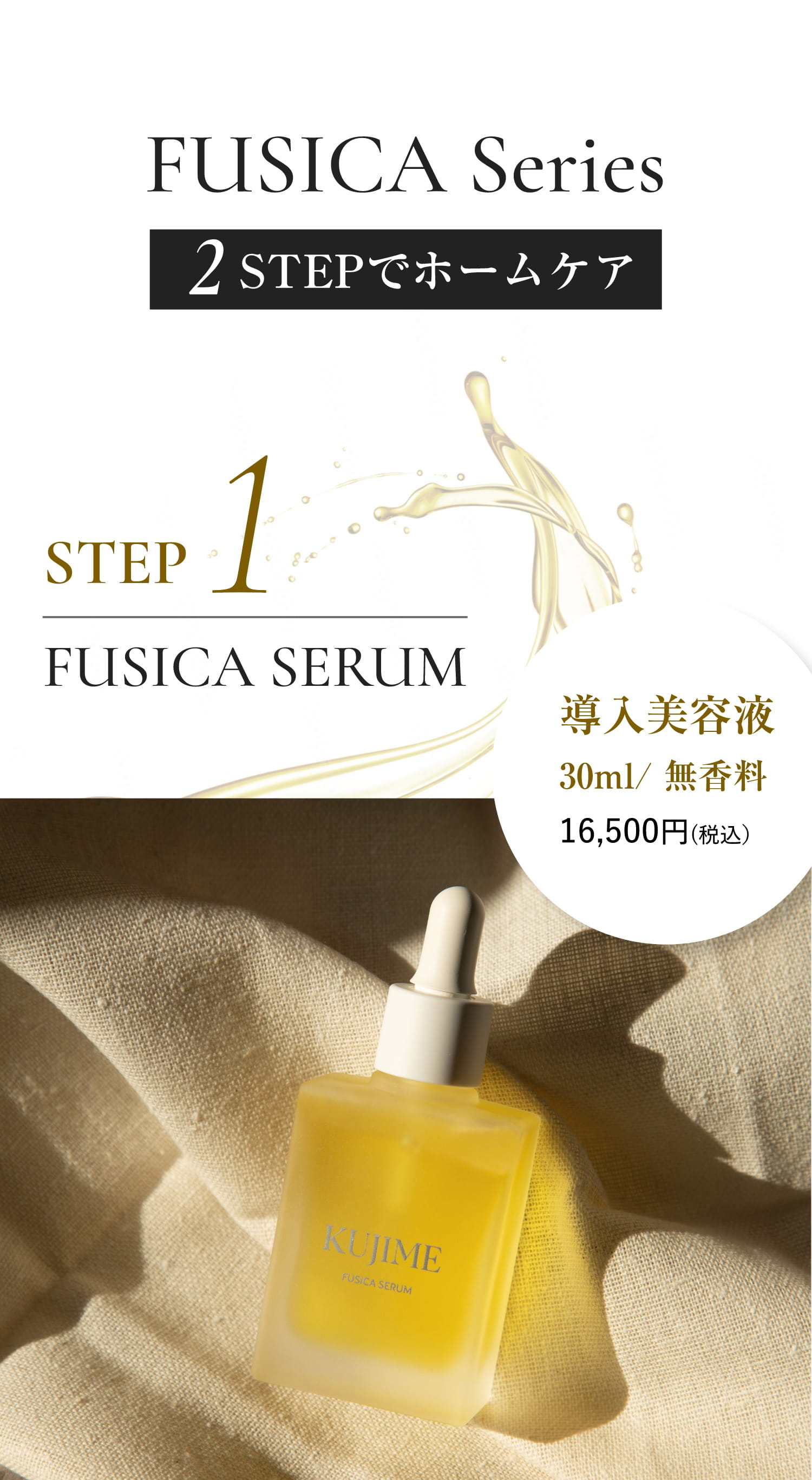 STEP1 FUSICA SERUM