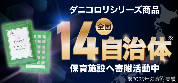 ダニコロリ｜置くだけダニ対策ダニ取りシート