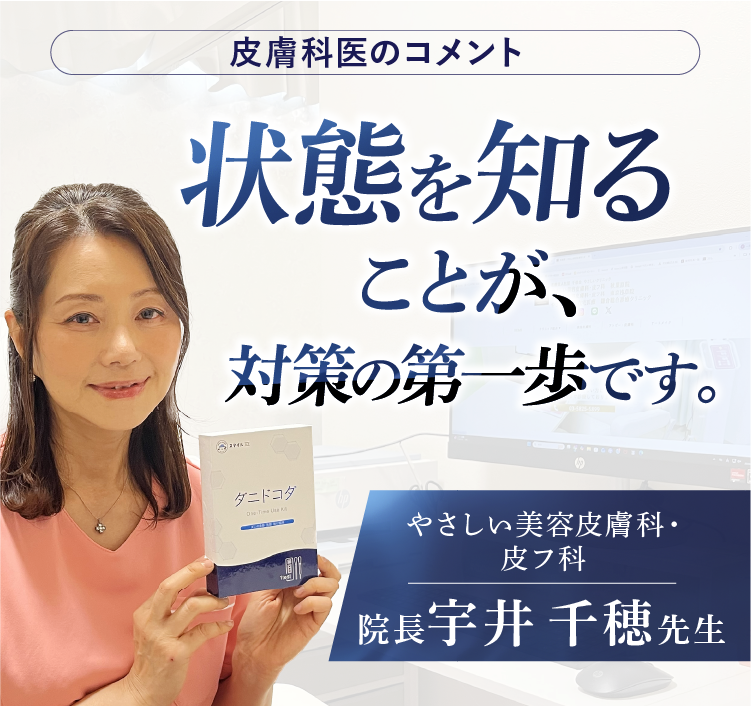 ダニドコダ