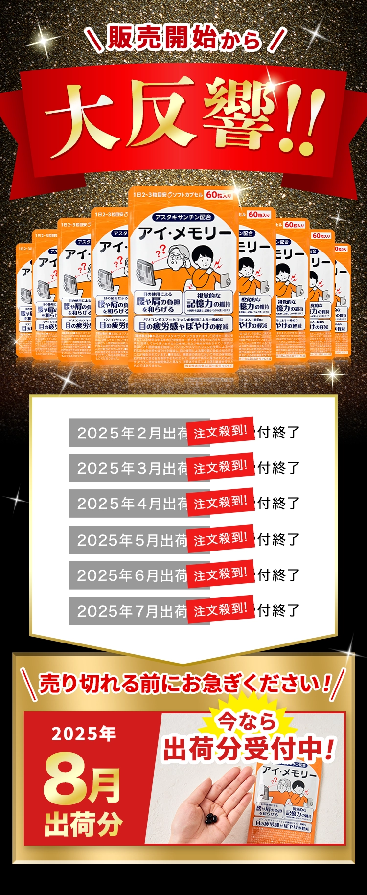 販売開始から大反響！