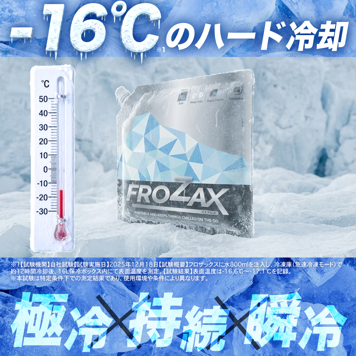 FROZAX