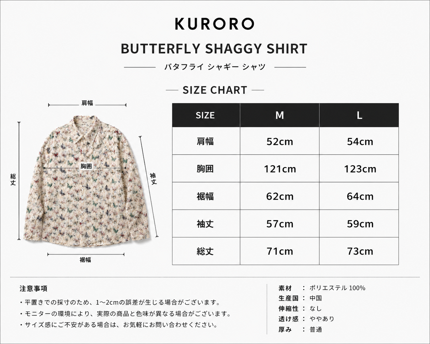 KURORO Butterfly Shaggy Shirt  バタフライ シャギー シャツ サイズ: M