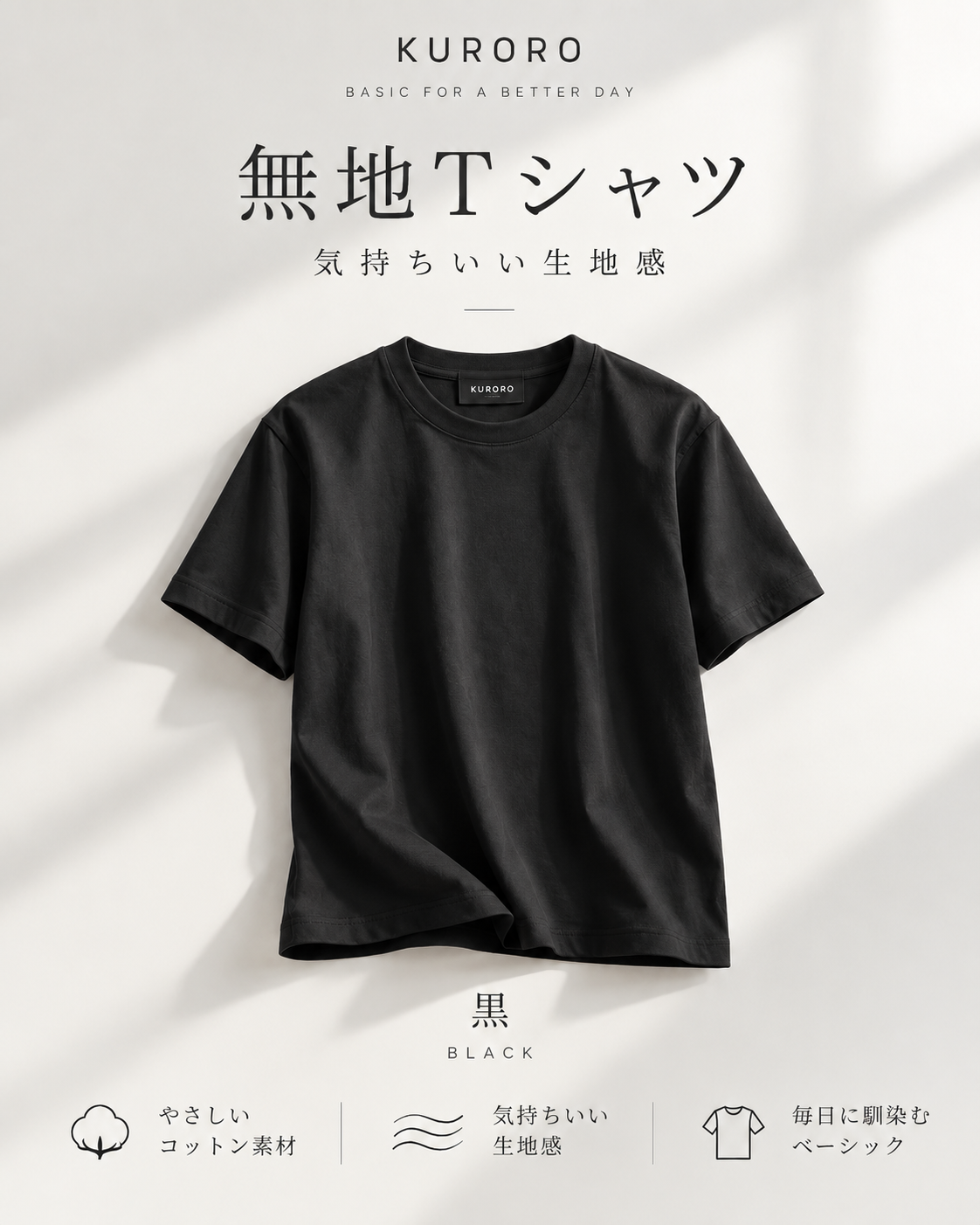 KURORO SOFT TOUCH BASIC TEE クロロ ソフトタッチ ベーシックT BLACK サイズ: M