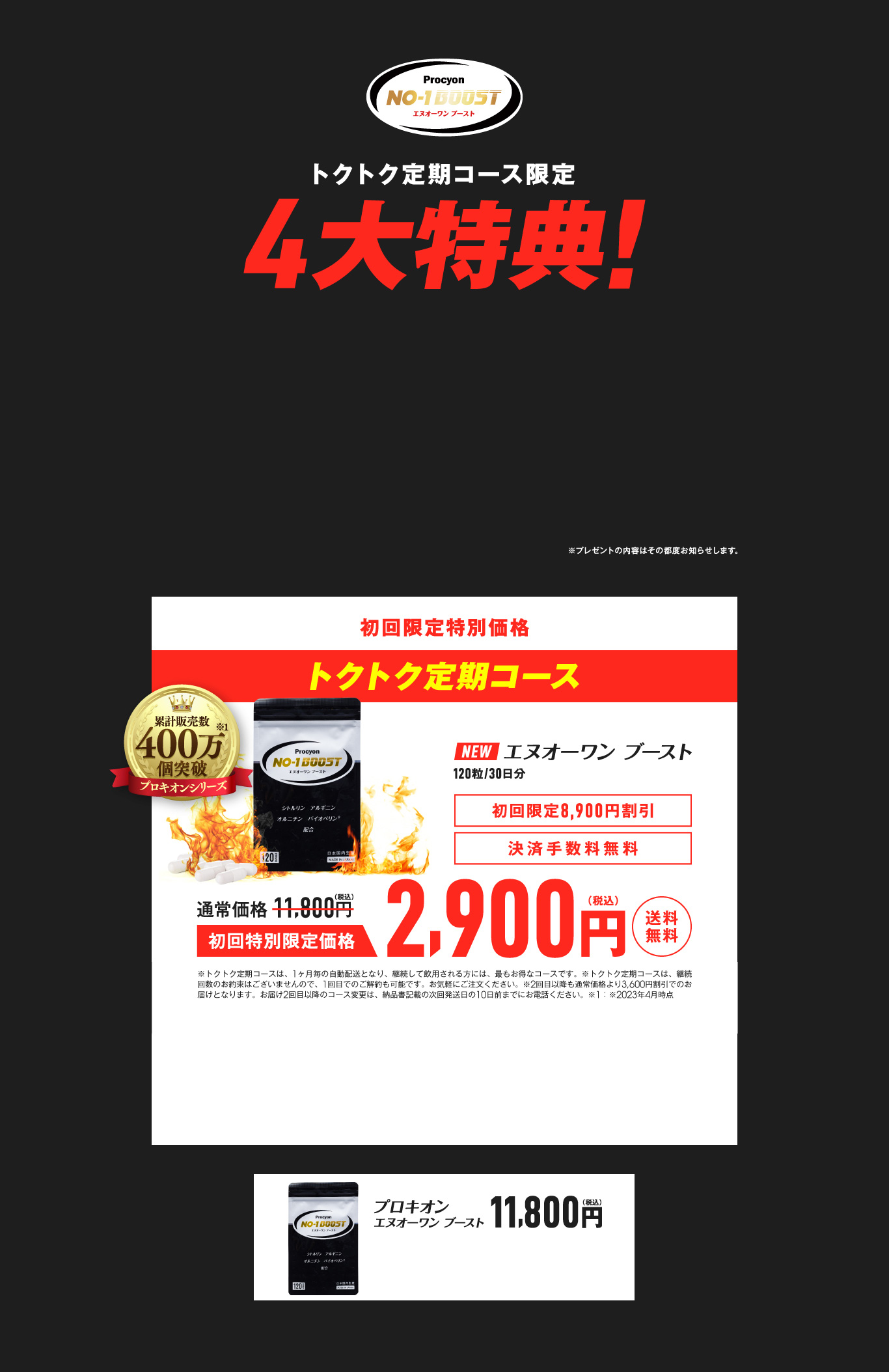 初回限定特別価格 トクトク定期コース 2,900円(税込) 送料無料