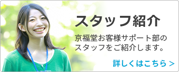 スタッフ紹介