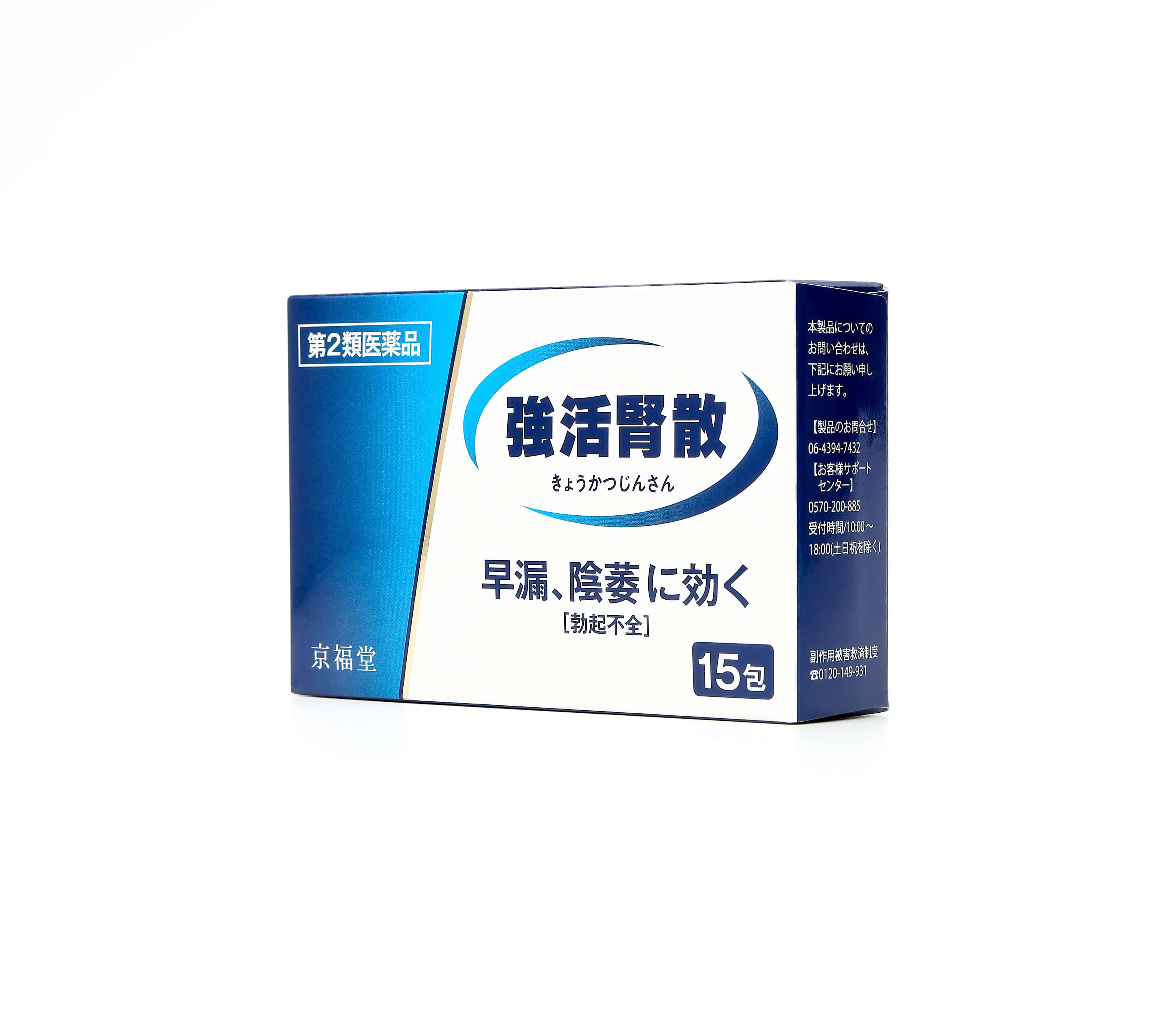 強活腎散