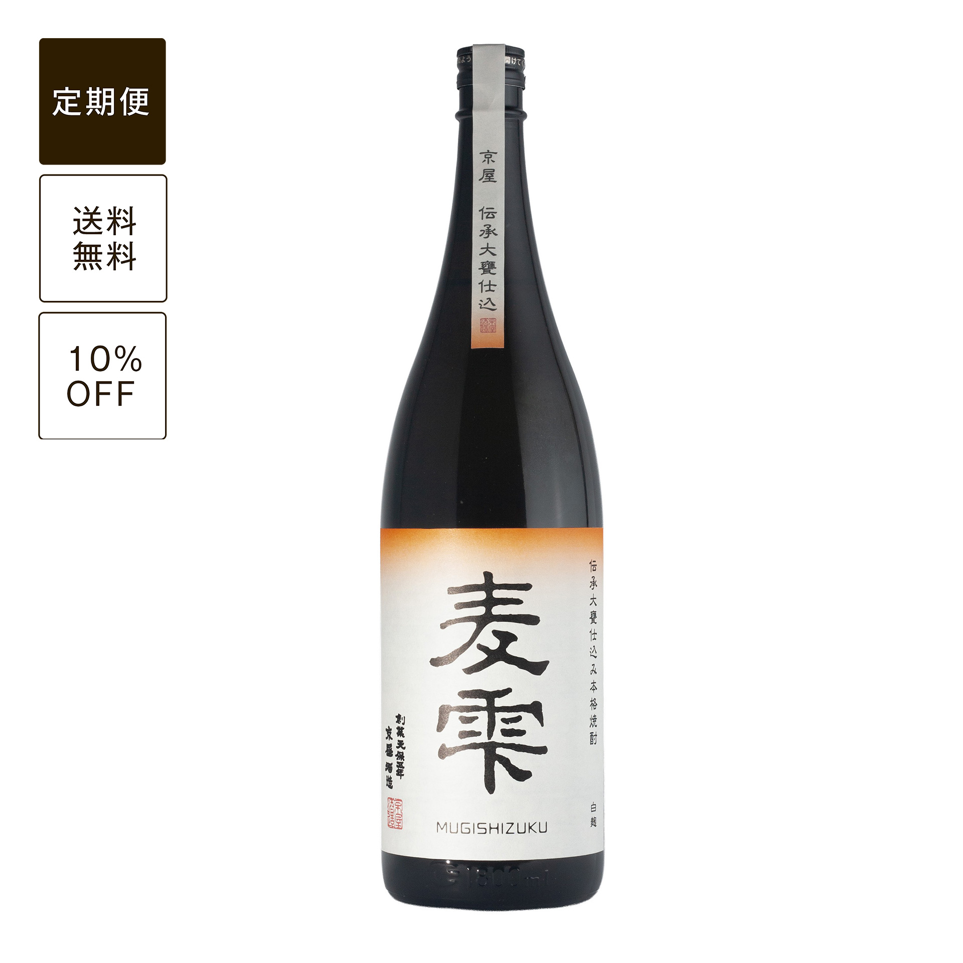 【定期便】麦雫  1800ml