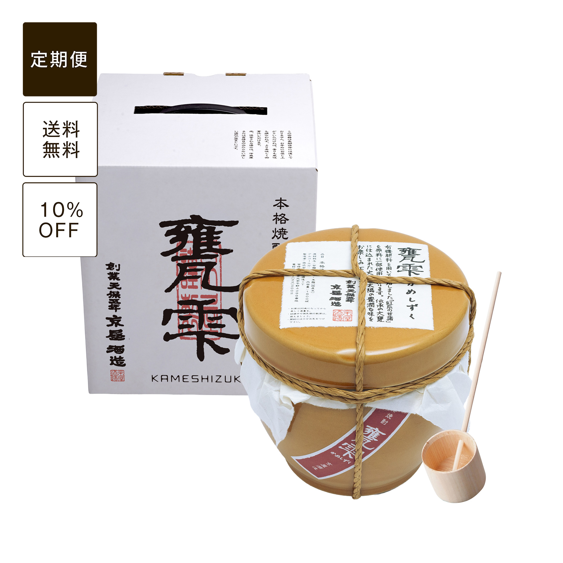 【定期便】甕雫1800ml