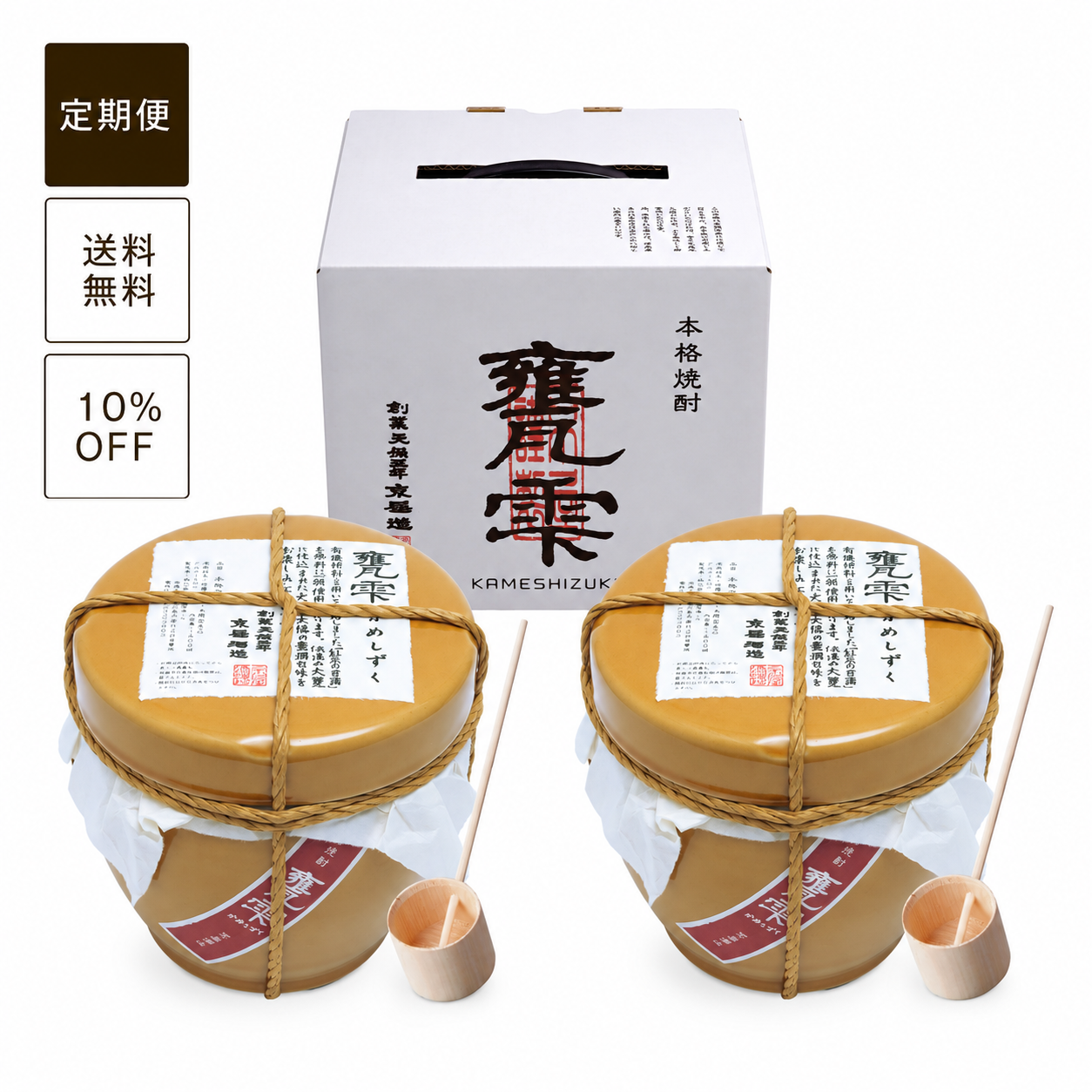 【定期便】甕雫1800ml 2本セット