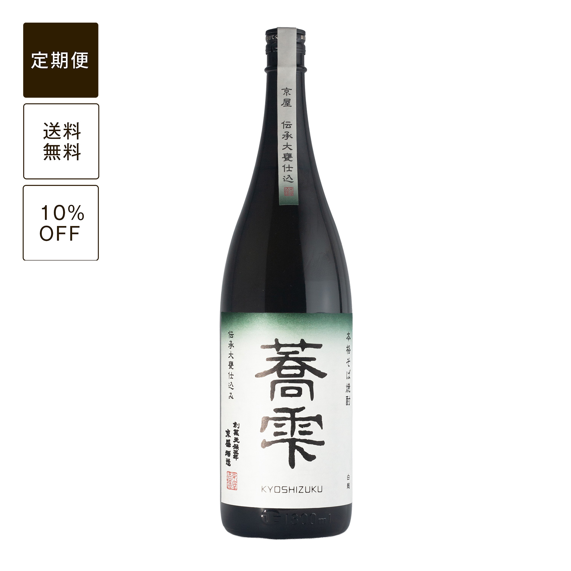 【定期便】蕎雫 1800ml