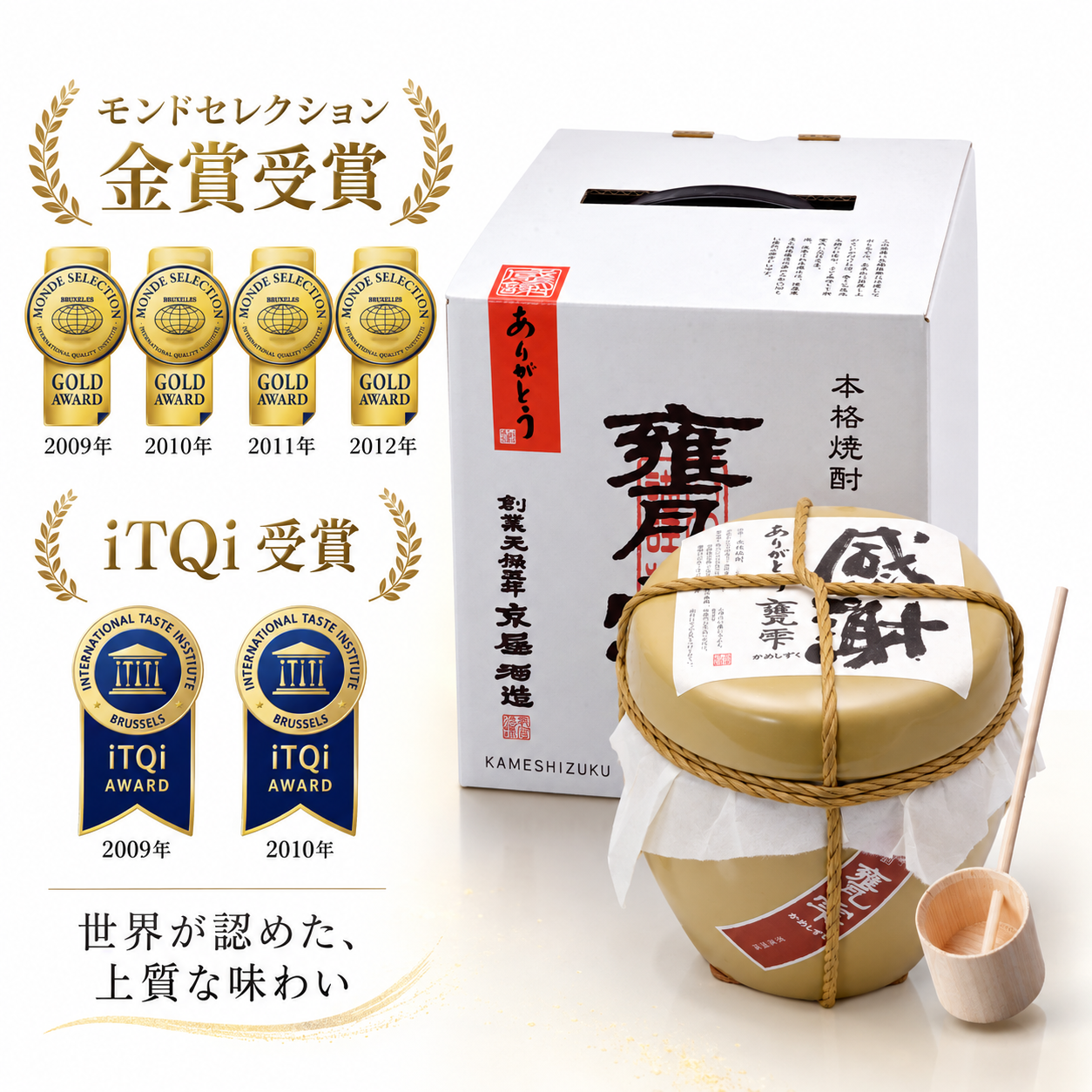 甕雫1800ml感謝ラベル