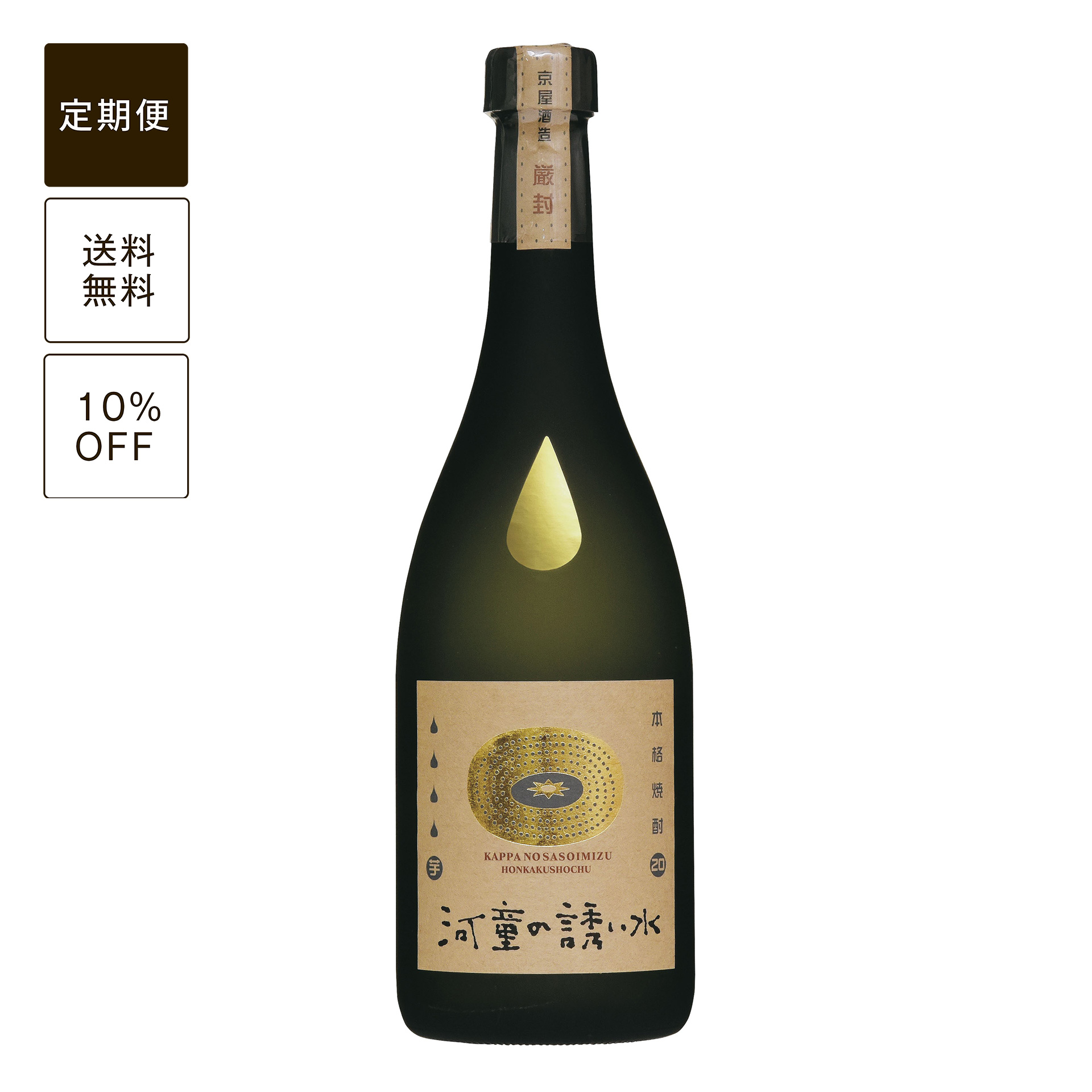 【定期便】河童の誘い水 720ml 箱無