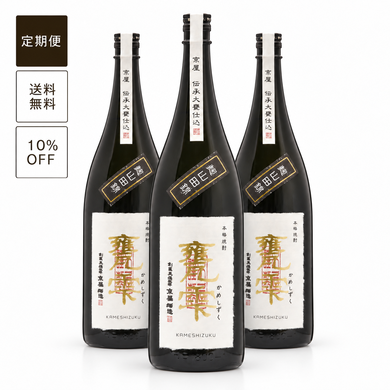 【定期便】甕雫 麹 山田錦（瓶入・箱無）1800ml 3本セット