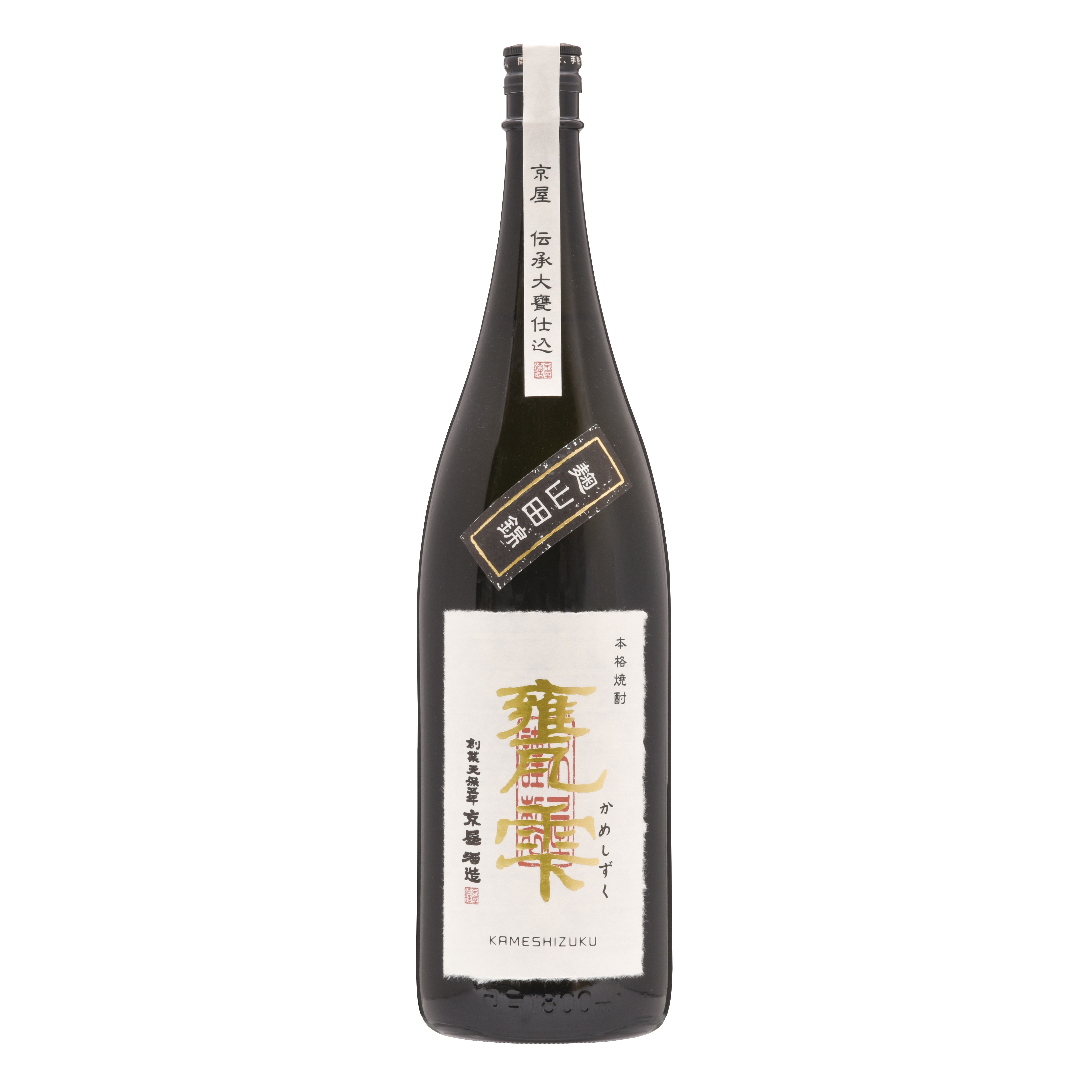 甕雫 麹 山田錦 1800ml (瓶入・ボトル)