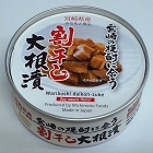 宮崎の焼酎に合う割干し大根漬（道本食品）