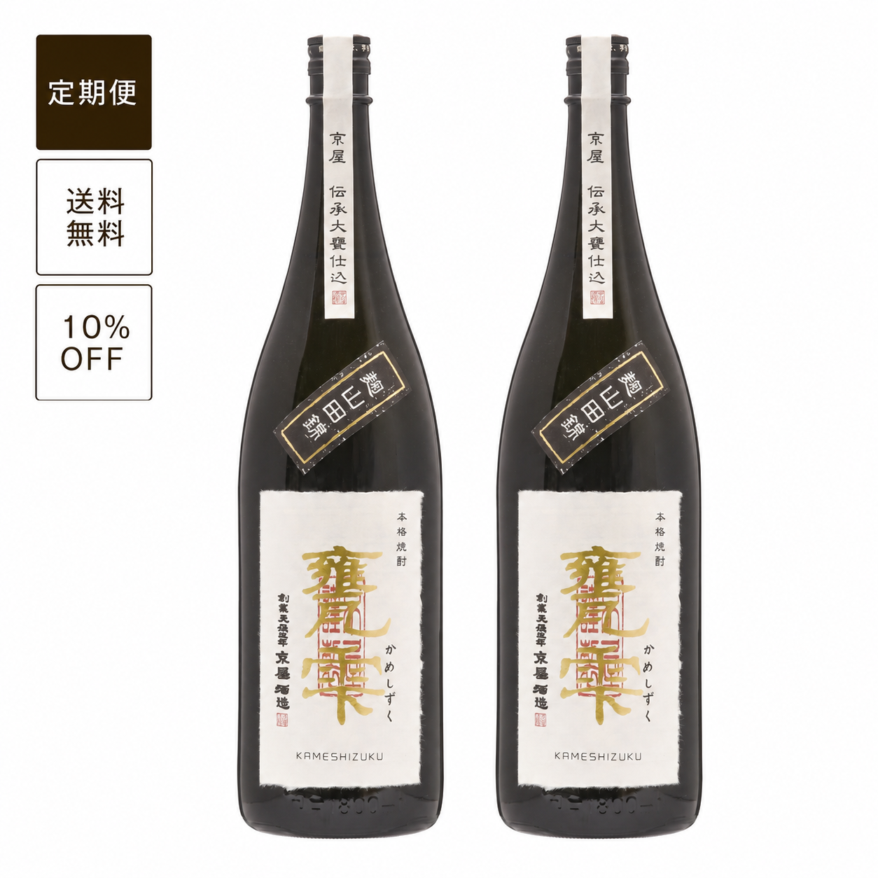 【定期便】甕雫 麹 山田錦（瓶入・箱無）1800ml 2本セット
