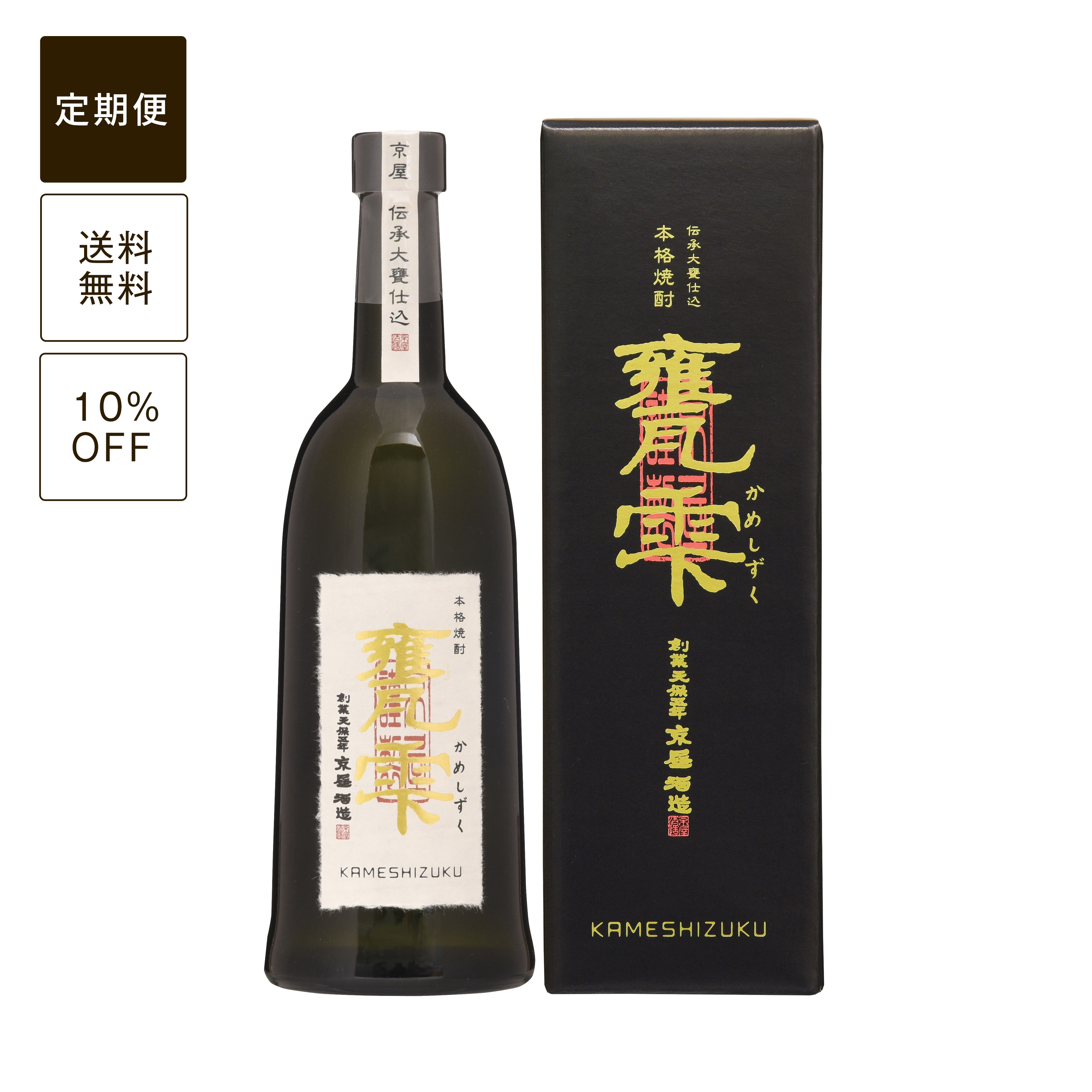 【定期便】甕雫720ml (瓶入・箱付)