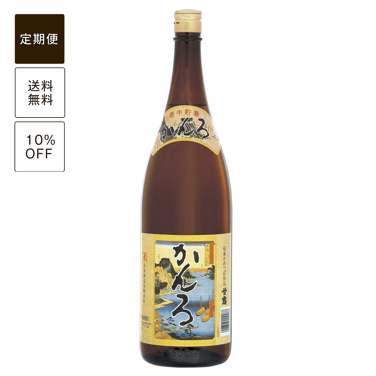 【定期便】甕雫 翠 1800ml (瓶入・ボトル)