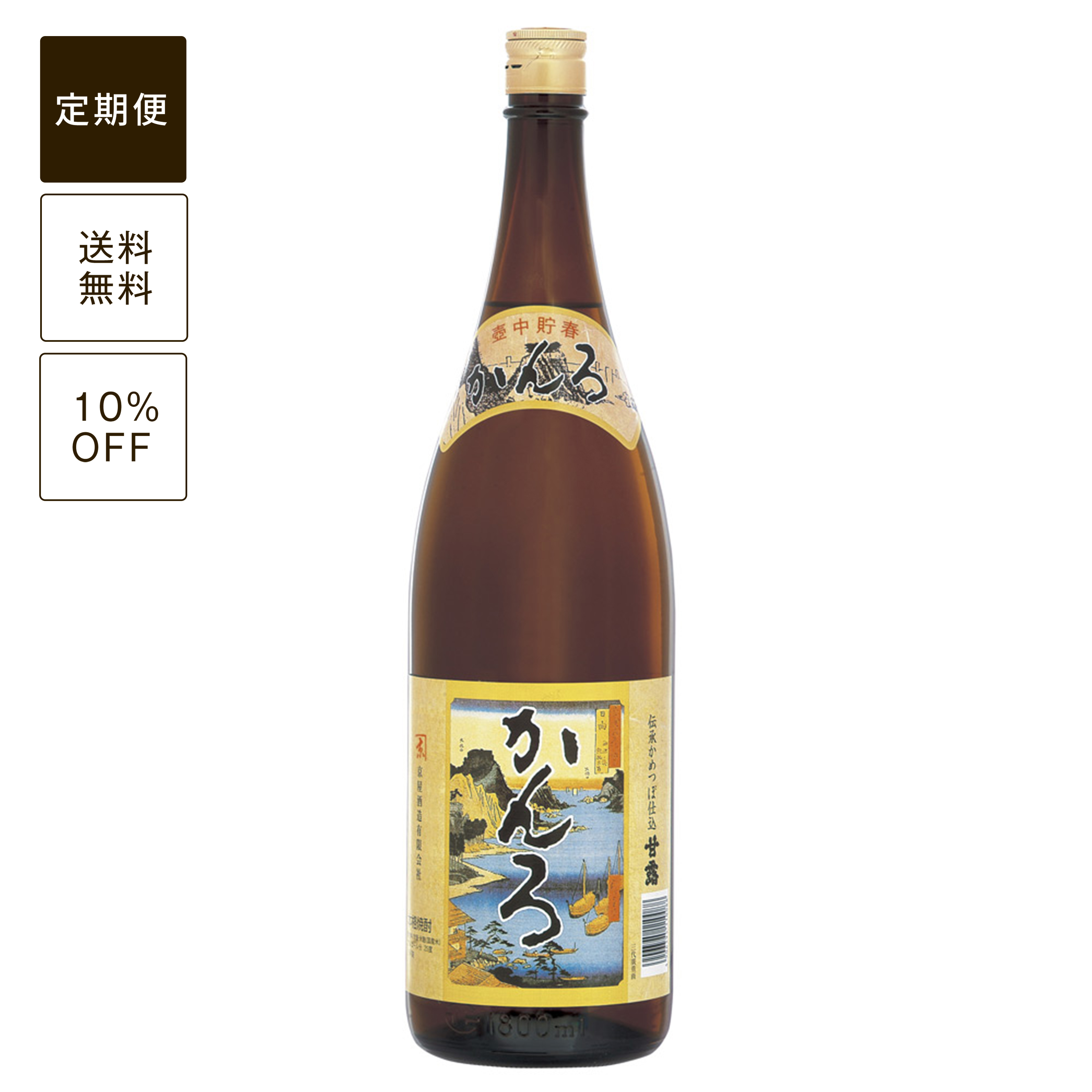 【定期便】かんろ 1800ml
