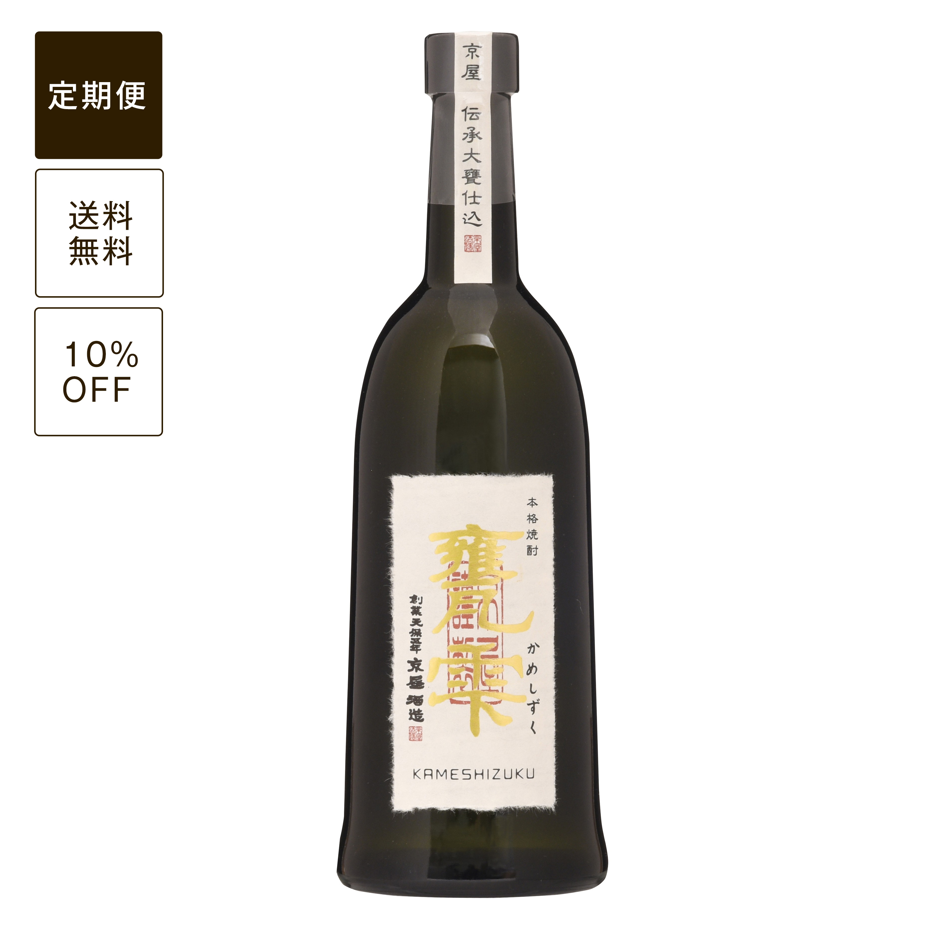 【定期便】甕雫720ml (瓶入・ボトル)