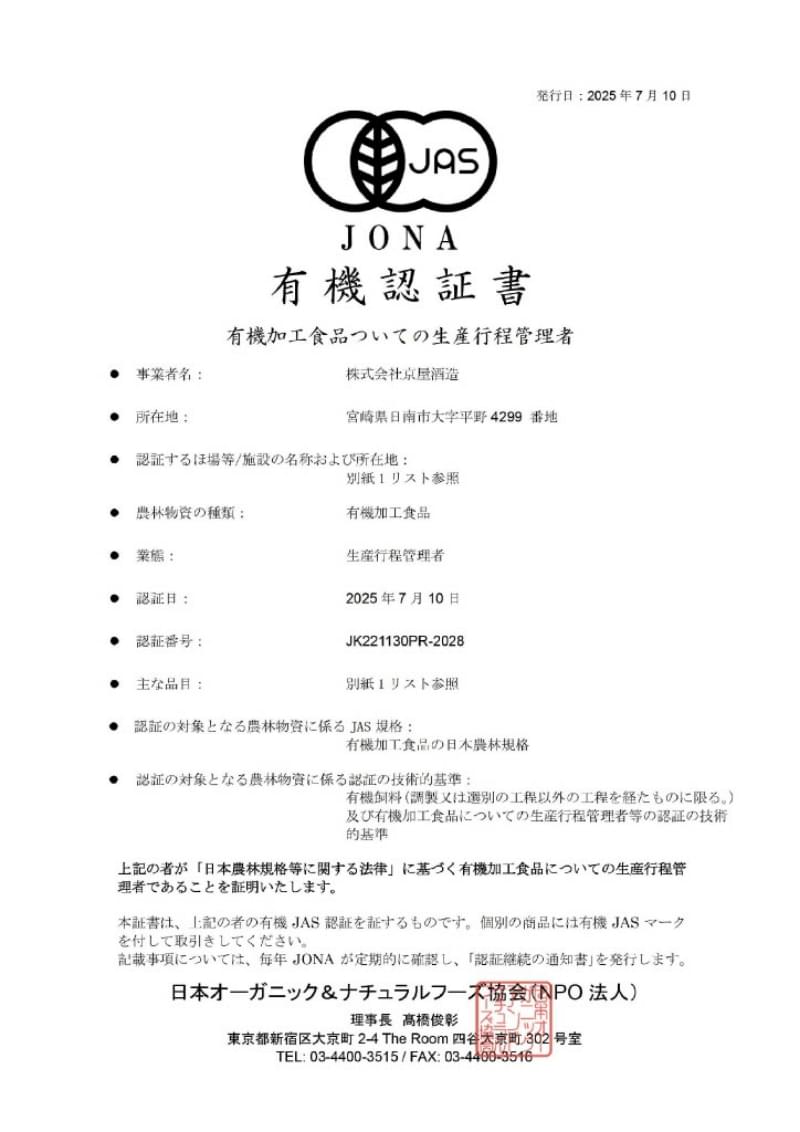 有機JAS生産行程管理者認定書