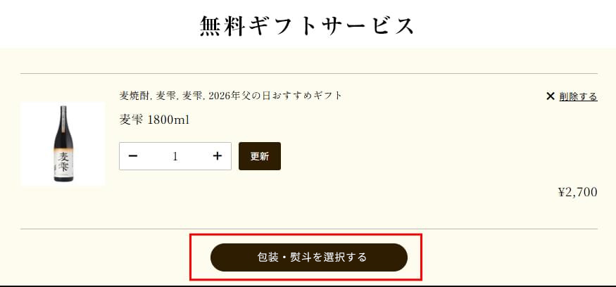 ギフトサービス