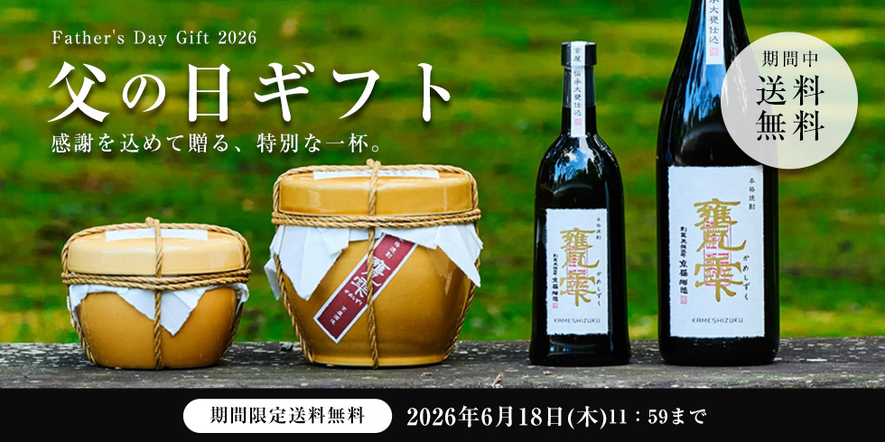 2026父の日特集
