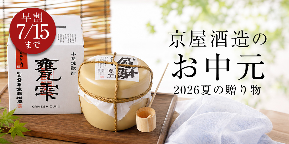 2026お中元特集