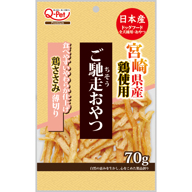 1973 ご馳走おやつ 宮崎県産鶏ささみ薄切り70g [021204]