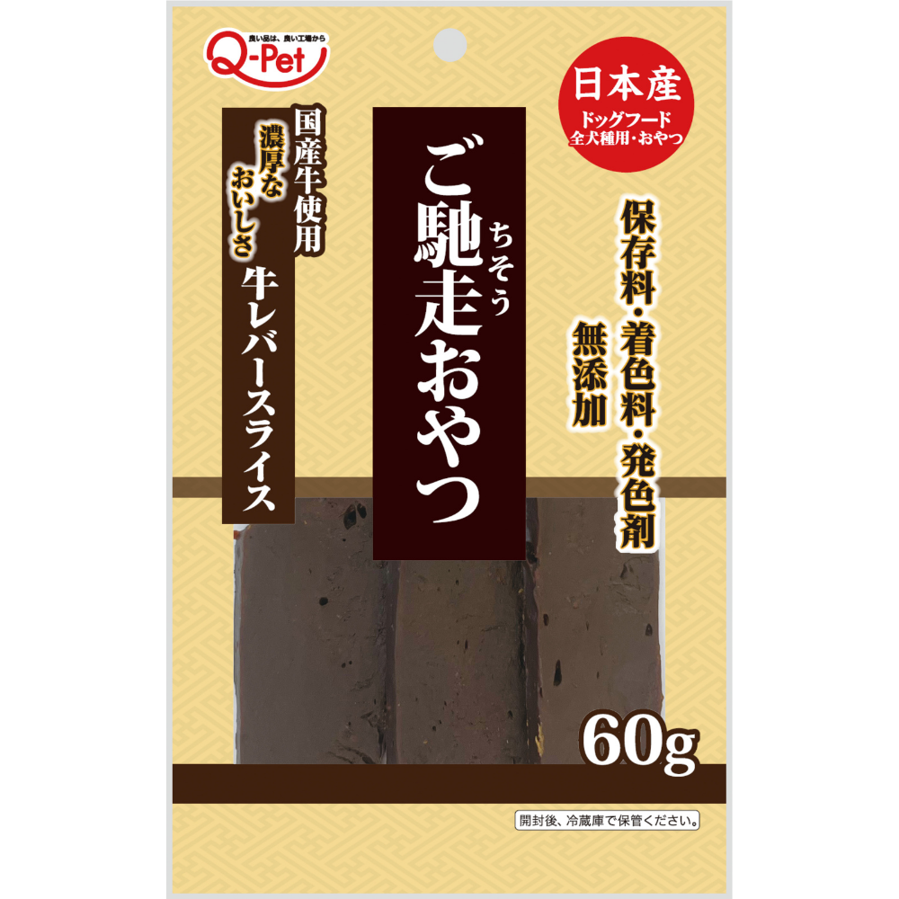 1981 ご馳走おやつ 国産牛レバースライス60g 022997