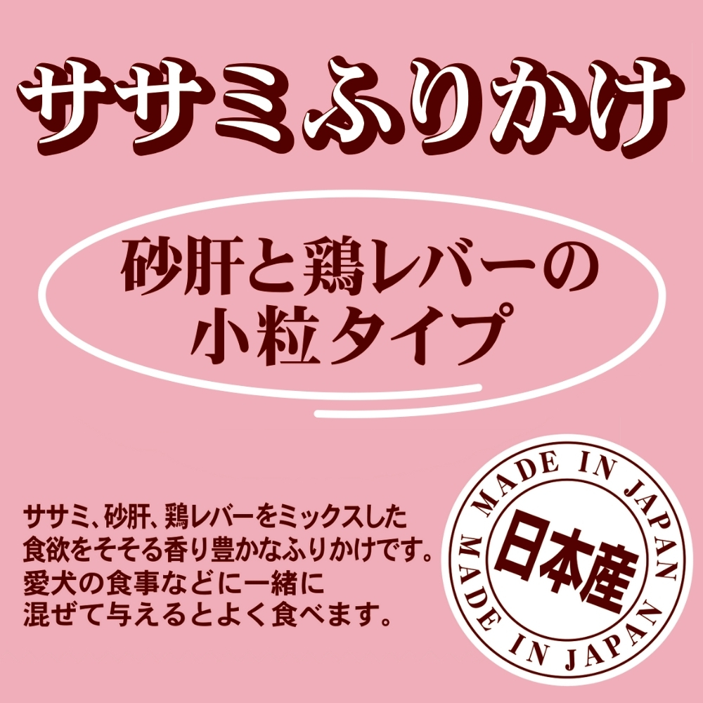 2480 お買い得ふりかけ砂肝&鶏レバー小粒タイプ230g [021532]