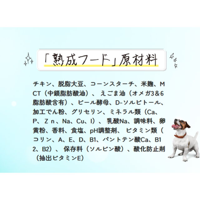 熟成フード成犬用500g［023291］