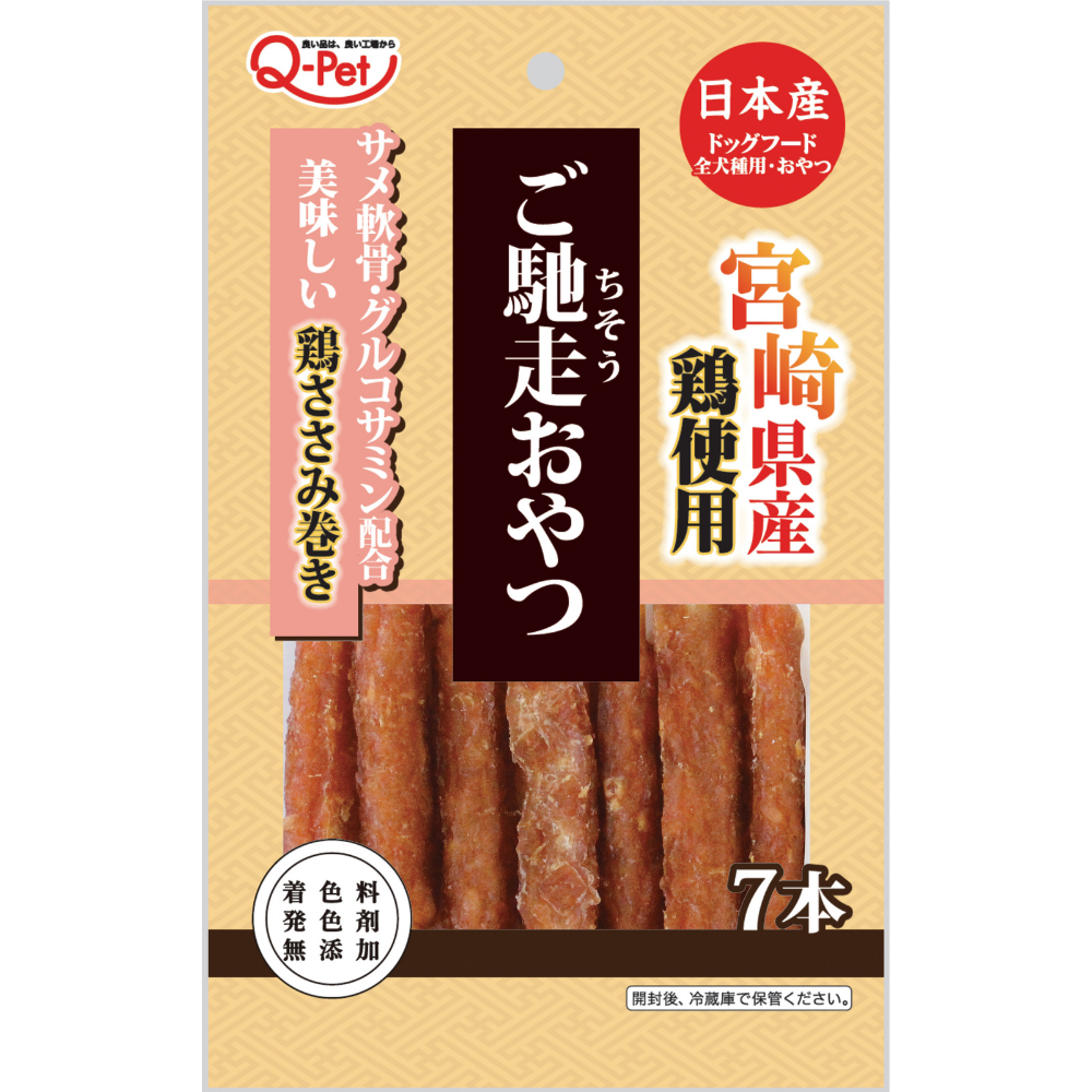 1977 ご馳走おやつ 宮崎県産鶏ささみ巻き7本 022959