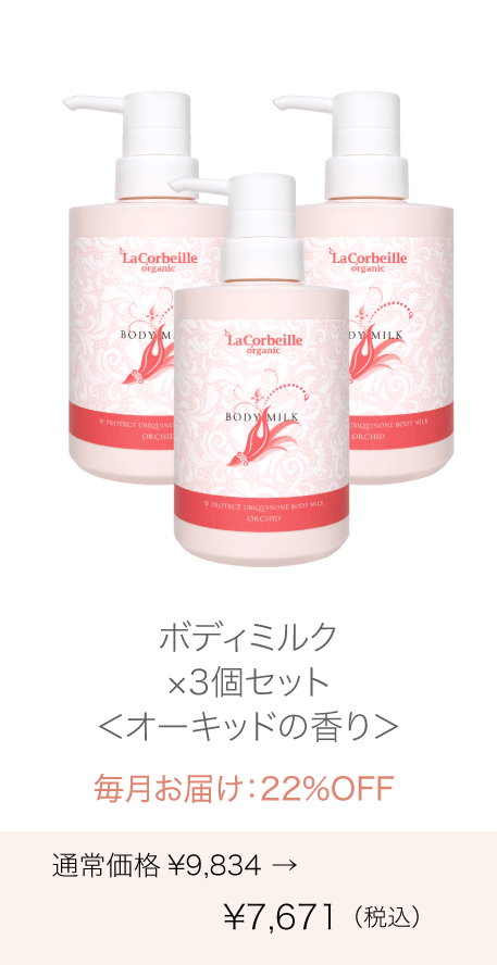 《定期購入》毎月 ボディミルク オーキッドの香り 3個セット 送料無料
